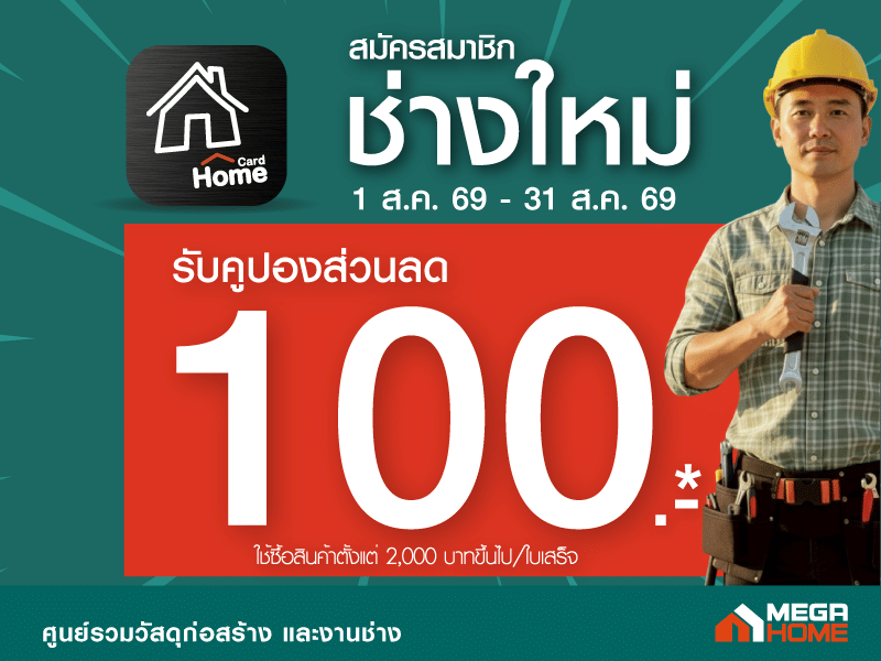 สมาชิกช่าง 100